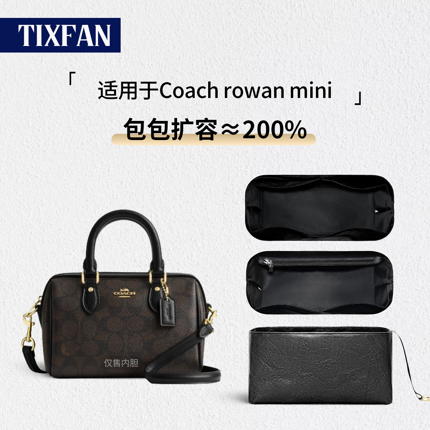 缇星梵适用Coach蔻驰波士顿mini枕头内胆包rowan18 25杜邦纸收纳