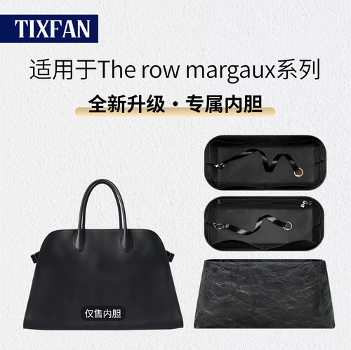 适用therowmargaux托特包内胆