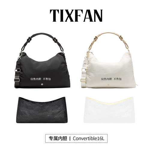 适用露露乐蒙Convertible16L内胆