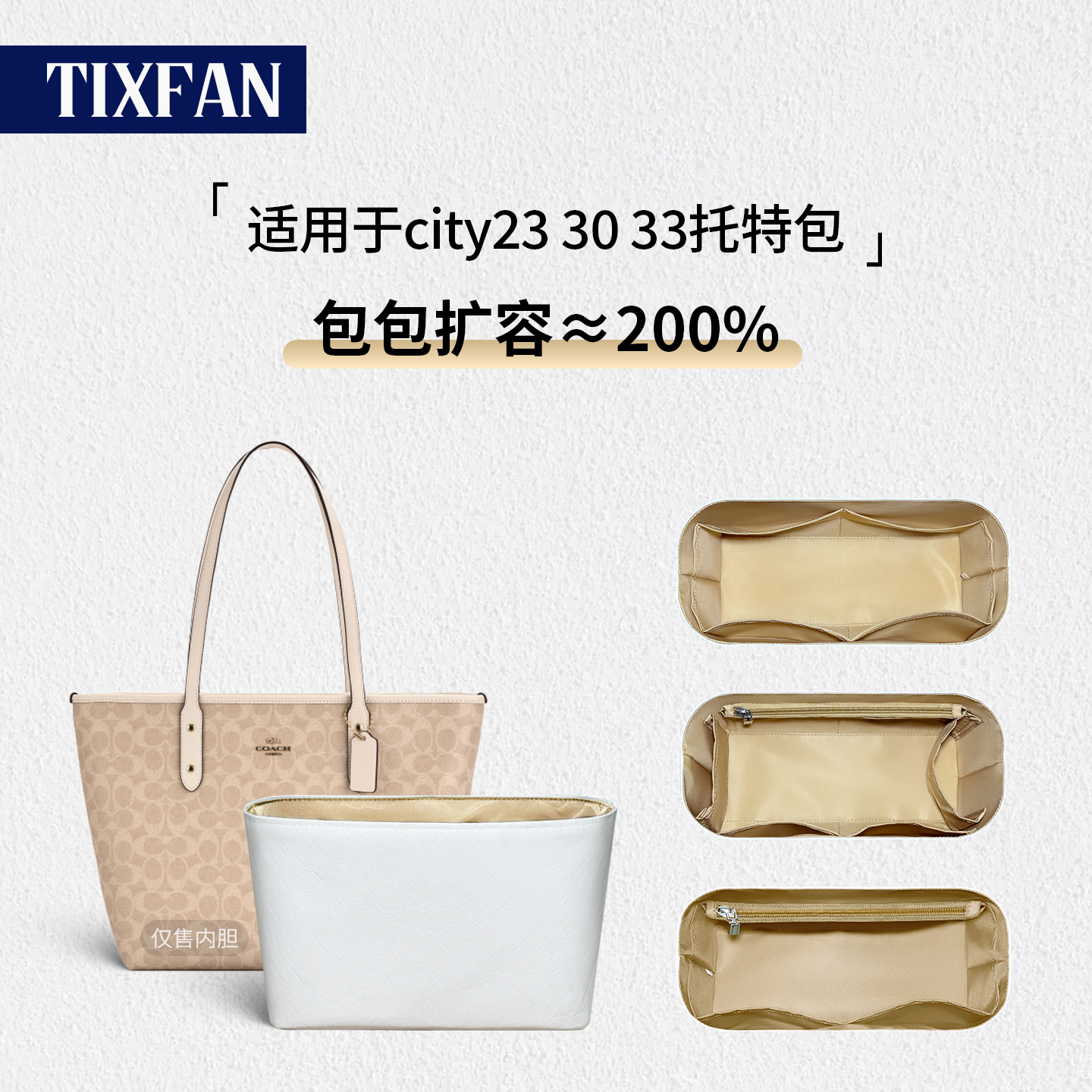 缇星梵适用coach蔻驰city33内胆
