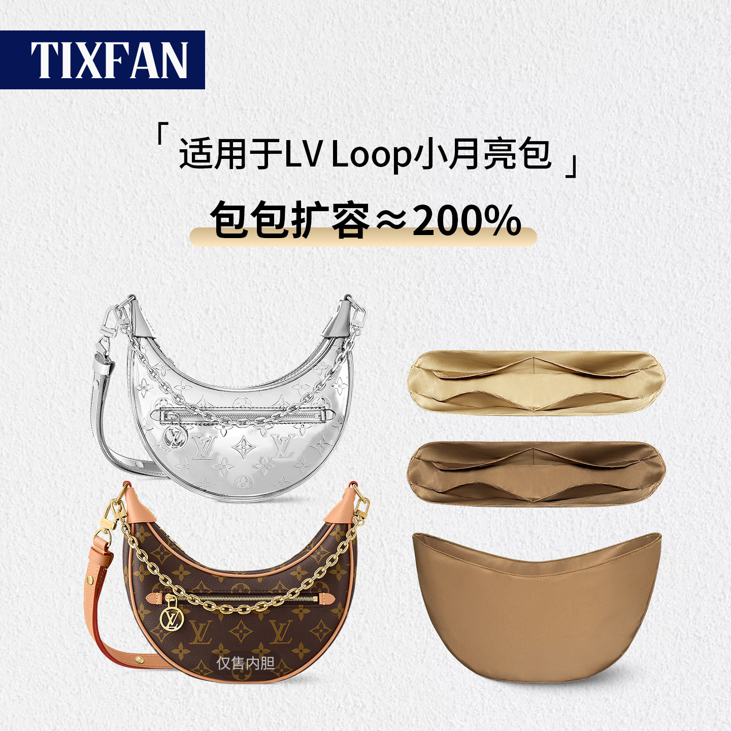 缇星梵适用LV Loop豌豆月亮半月腋下包中包内衬轻定型包撑小包撑