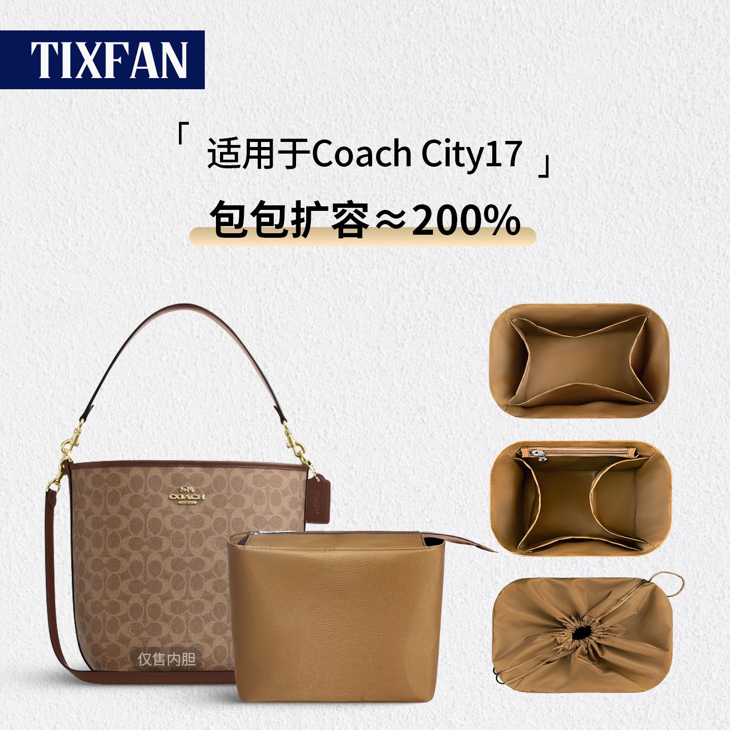 11贴合!city17内胆包