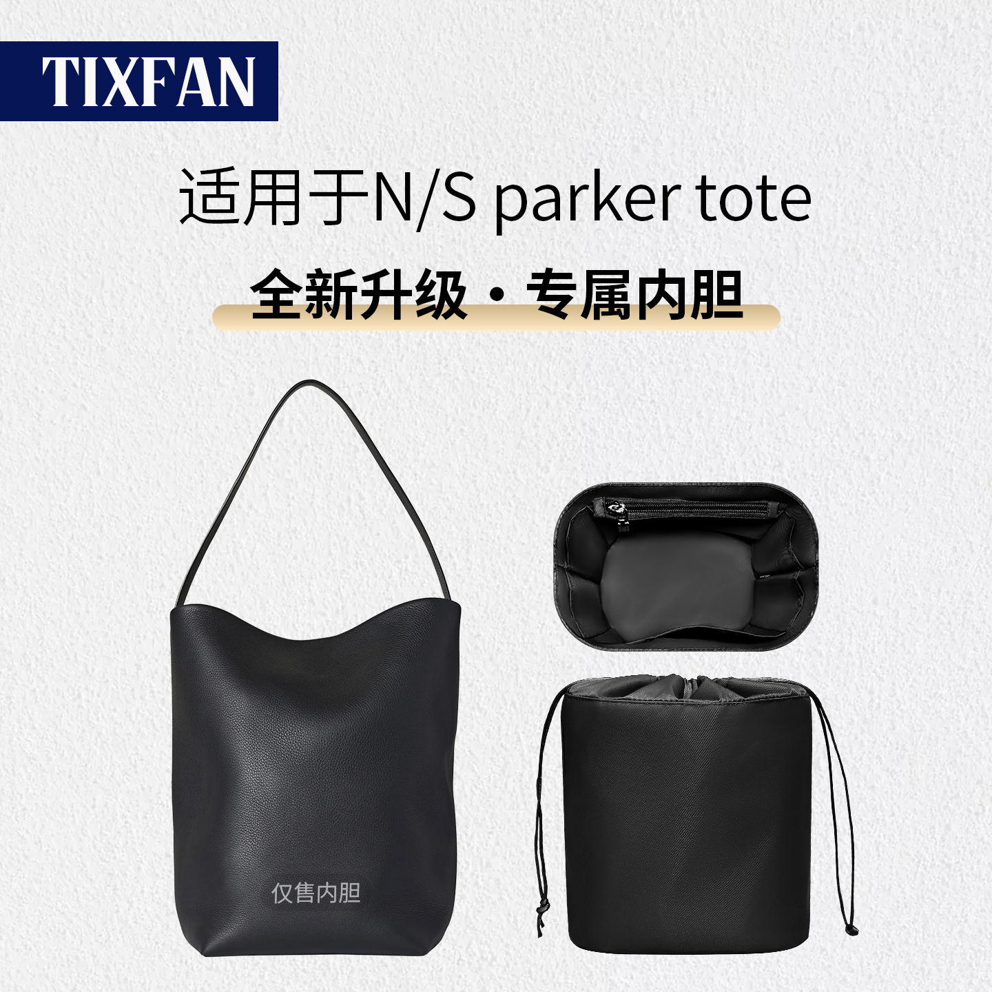 适用TheRowparker水桶包内胆包