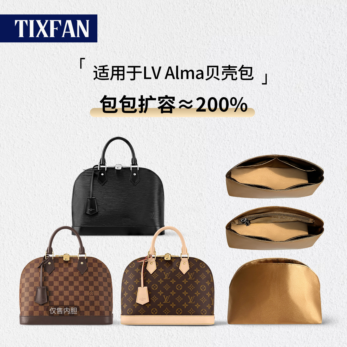 缇星梵适用LV Alma贝壳包内胆BB小号内衬拉链内袋包轻薄收纳包撑