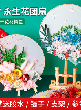 创意活动干花团扇diy儿童手工