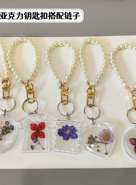 幼儿钥匙扣亚克力干花押花挂件