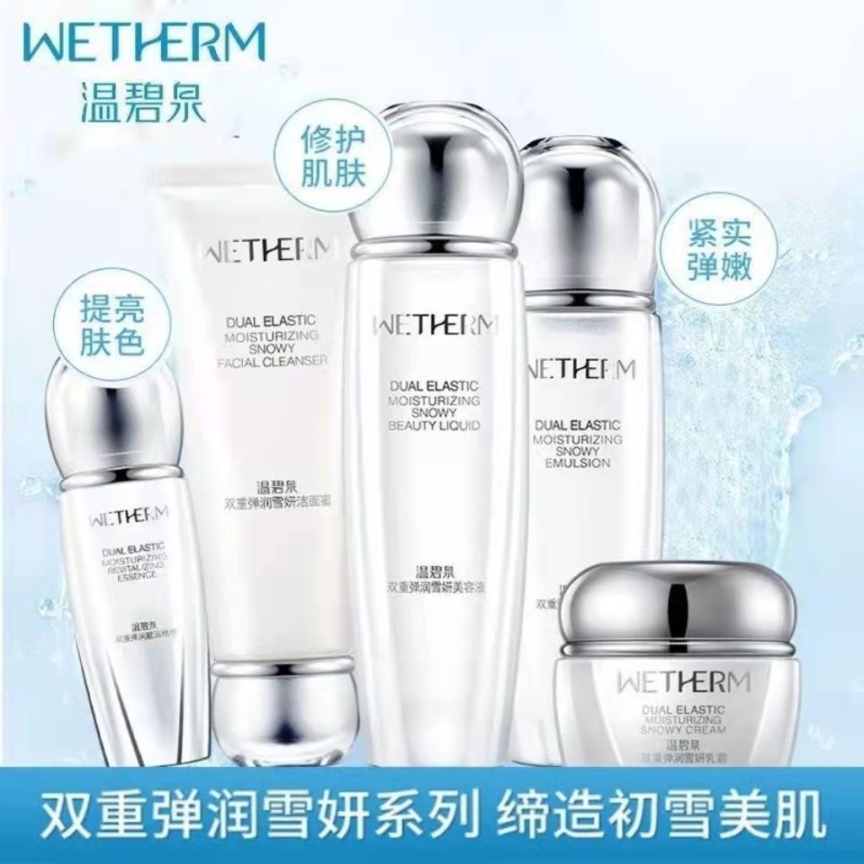 【专柜正牌】温碧泉弹润雪妍美容液精华补水保湿亮肤化妆品爽肤水