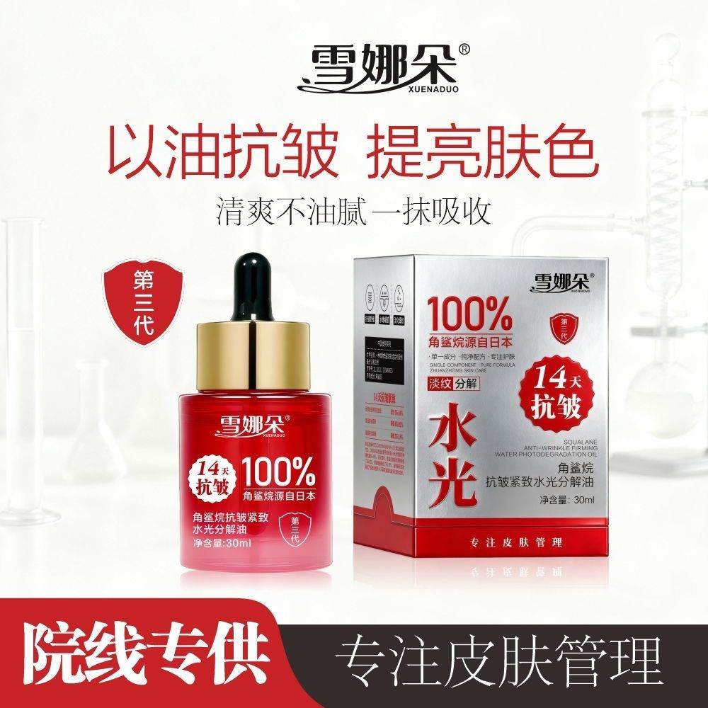 抖音同款雪伊娜角鲨烷水光肌抗皱舒缓养肤油30ml抗皱紧致提亮肤色