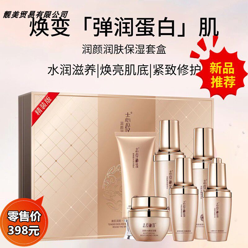 滋润补水保湿志伶秘笈美肤面霜