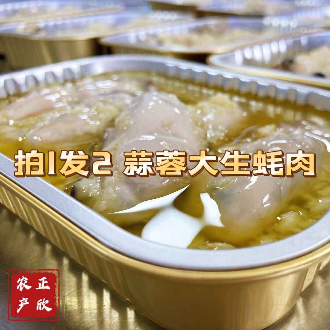 【拍1发2】蒜蓉大生蚝肉熟食牡蛎海蛎开盒即食新鲜美味顺丰包邮