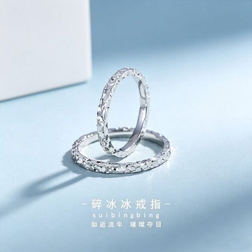 足银999.9碎冰冰戒指轻奢高级感窄版素圈纯银闭口指环送女友礼物