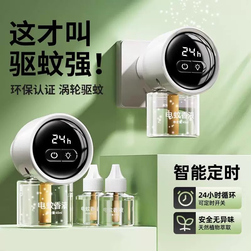 电热蚊香液家用加热驱蚊器防蚊虫儿童无香味母婴驱蚊液室内灭蚊液