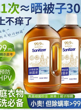 衣物家居除菌液杀菌除螨除菌老人小孩衣服有效除菌可机洗混洗消毒
