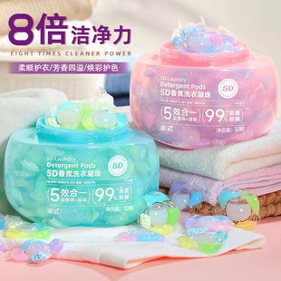 洗衣凝珠留香珠五效合一持久留香去污异味除菌除螨浓缩速溶洗衣液