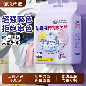 吸色片洗衣隔色防串色可机洗衣服防串染洗衣机衣物混洗护色不染色