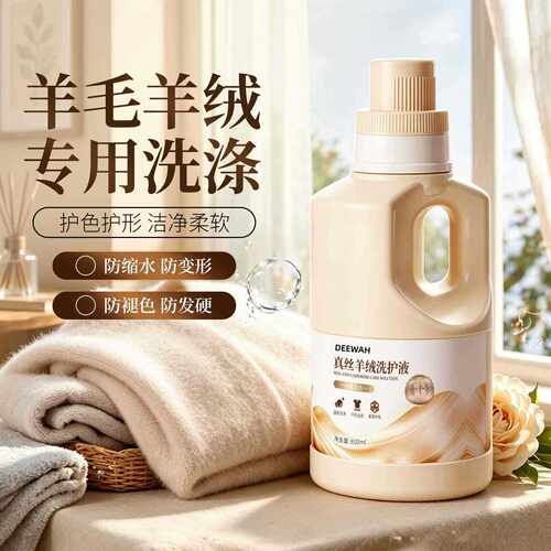 羊毛羊绒洗涤剂羊毛衫专用洗衣液毛衣手洗衣服物固色真丝绸清洗剂