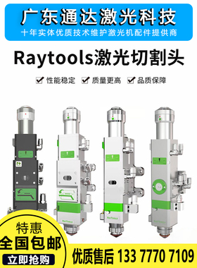 Raytools嘉强 光纤3kw 激光专用切割头BT220激光加工头BM110BM114