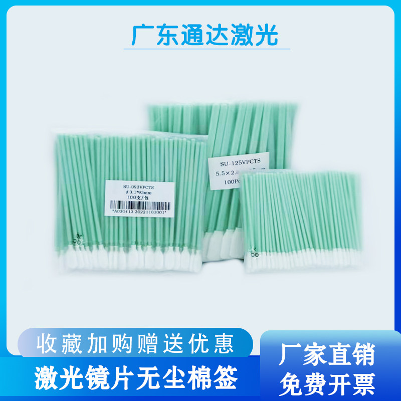 工业无尘棉签圆头尖头激光切割机镜片光学镜头清洁无纺布擦拭棉棒