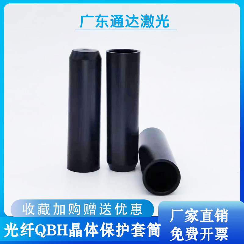 光纤头保护窗防尘帽QBH防护帽锐科创鑫激光器切割机接口黑管套筒