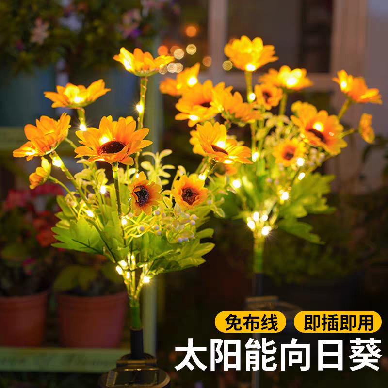 太阳能户外庭院灯13头向日葵灯