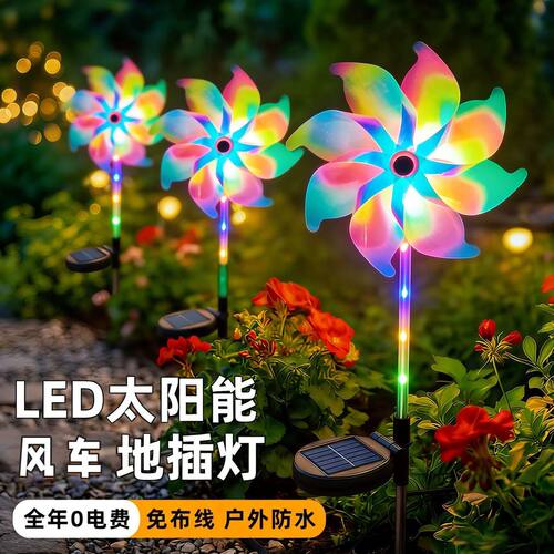 太阳能镭射炫彩风车草坪灯