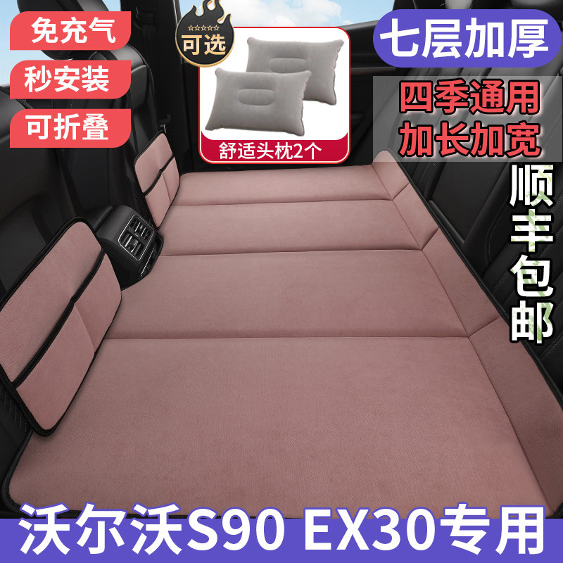 沃尔沃S90 EX30专用汽车后排睡垫平铺车内睡觉平躺神器车载床垫