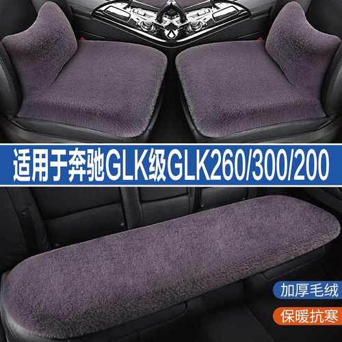 适用于奔驰汽车坐垫冬季毛绒座垫