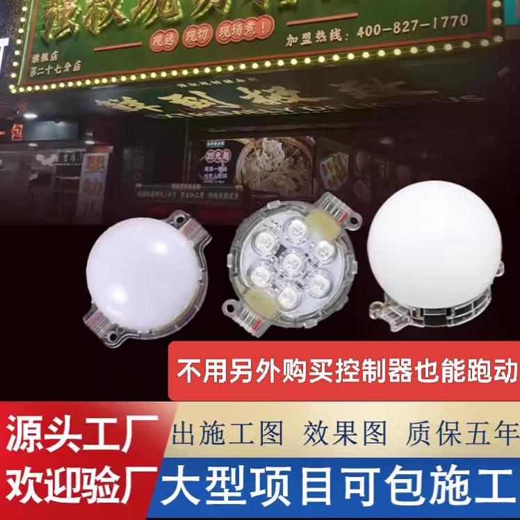 LED点光源跑马灯户外防水门头广告招牌全彩变色低压24V灯带球泡