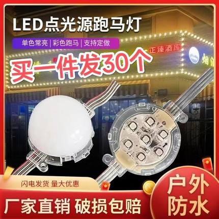 led点光源门头招牌酒店外墙园林景观跑马灯七彩内控防水免控制器