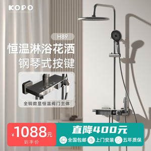 KOPO-H89枪灰色钢琴按键全铜家用恒温淋浴花洒套装