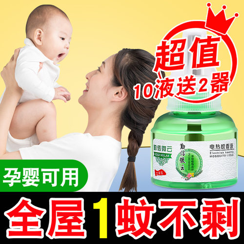 电蚊香液孕妇婴儿儿童无味家用驱蚊灭蚊液插电加热插电式驱蚊神器