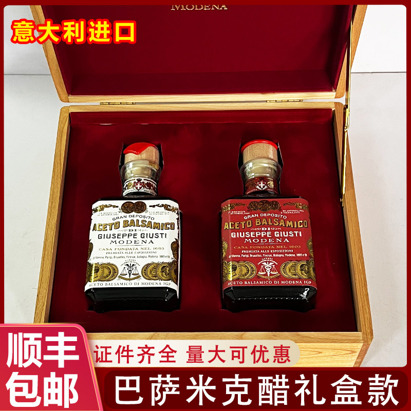 意大利进口GIUSTI玖司蒂摩德纳二&三金奖巴萨米克香醋组合礼盒装