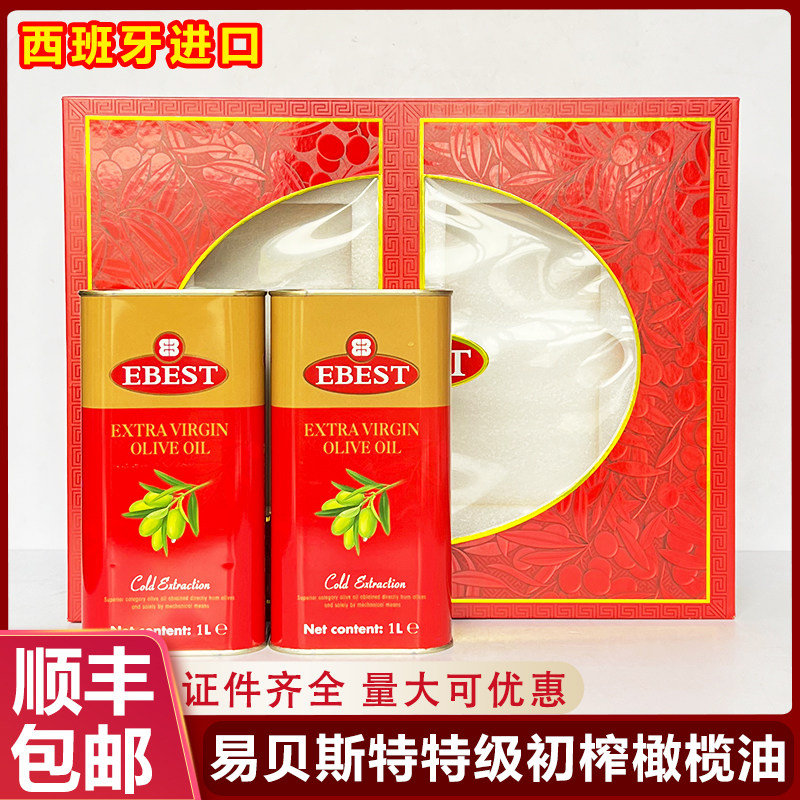 西班牙特级初榨橄榄油
