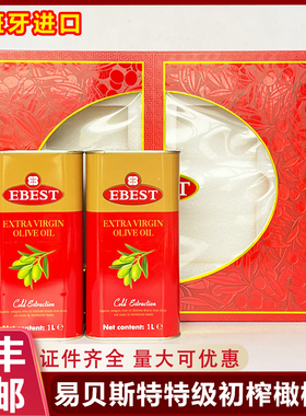 西班牙进口易贝斯特特级初榨橄榄油食用油家用炒菜烹饪礼盒装送礼