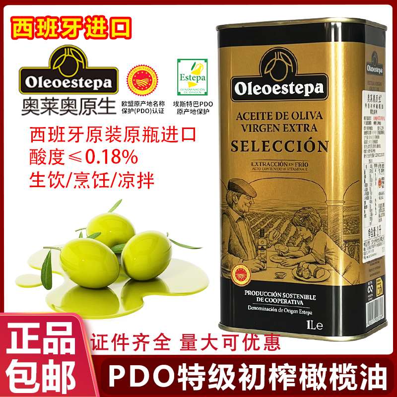 西班牙进口奥莱奥原生EstepaPDO特级初榨橄榄油家用凉拌食用油