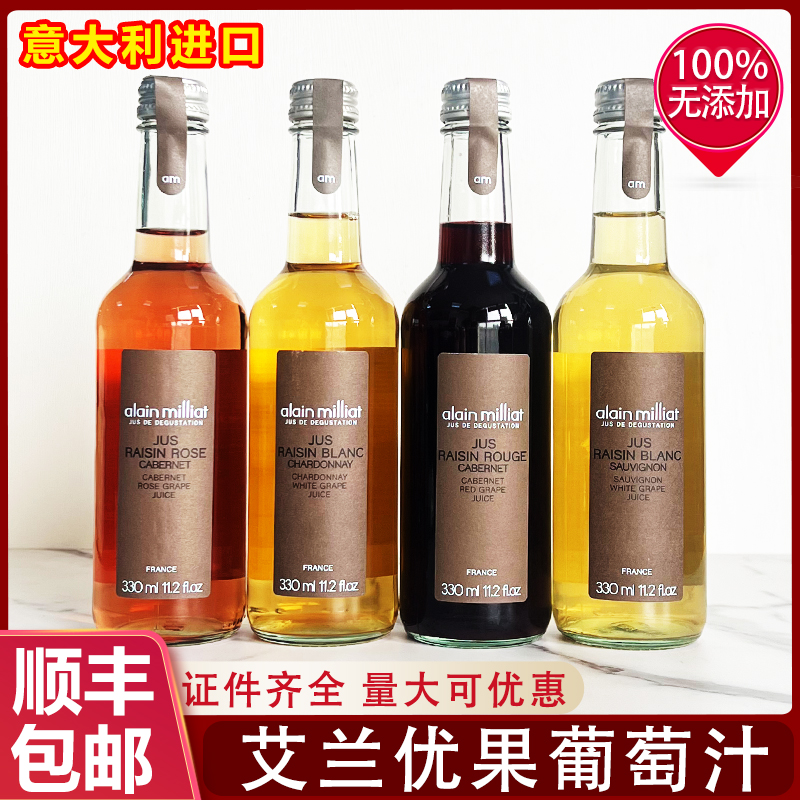法国艾兰优果100%纯葡萄汁