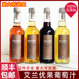 法国进口艾兰优果100%纯葡萄汁饮料果汁无酒精慕斯卡黛起泡水家用