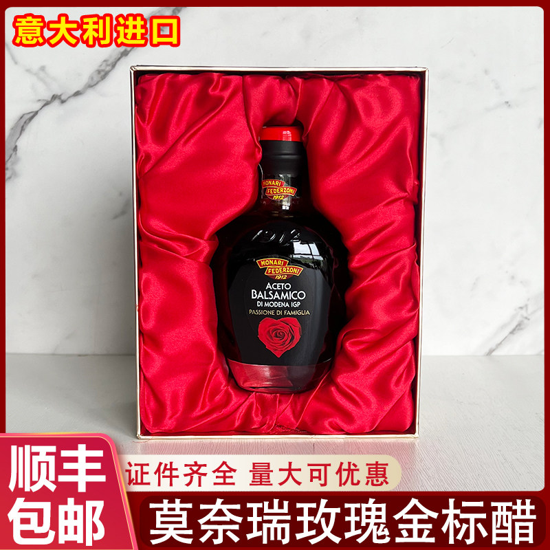意大利莫奈瑞玫瑰金标巴萨米克醋葡萄酿造食醋黑醋汁250ml香醋