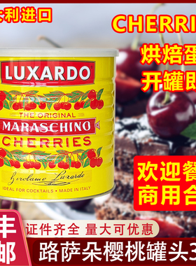 意大利进口路萨朵樱桃罐头3kg烘焙老式水果罐头cherries小瓶商用