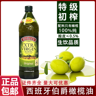 西班牙伯爵特级初榨橄榄油1L