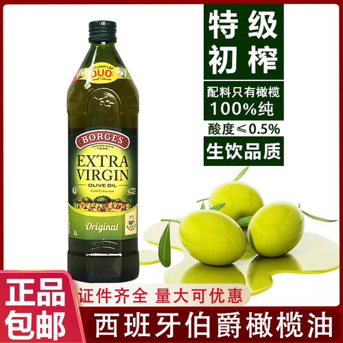 西班牙伯爵特级初榨橄榄油1L