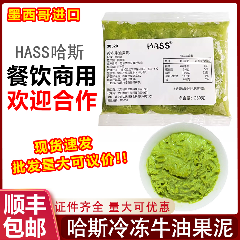 墨西哥进口哈斯冷冻牛油果泥