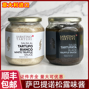意大利进口萨巴提诺黑松露酱白松露酱菌菇酱西餐意面炒饭调味料