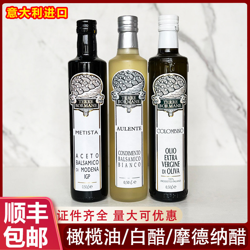 意大利TERRE BORMANE柯龙碧橄榄油奥伦特白醋梅蒂斯塔摩德纳黑醋