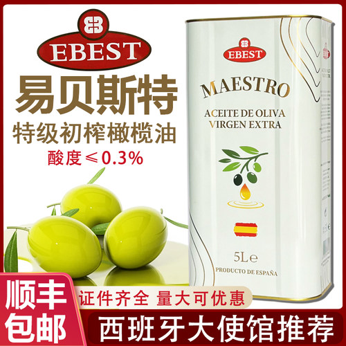 西班牙易贝斯特特级初榨橄榄油5L