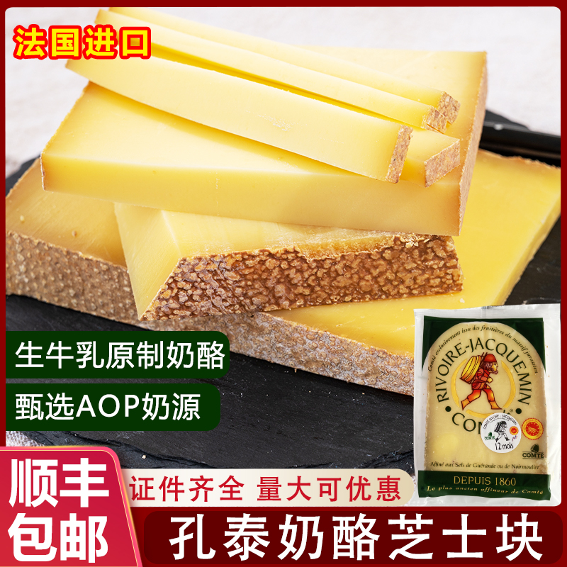 法国进口孔泰干酪200g