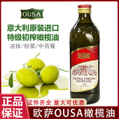意大利进口ousa欧萨特级初榨橄榄油1L果渣橄榄油食用油商用大桶装
