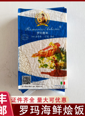 西班牙海鲜烩饭大米Arborio Rice paella罗玛意米1kg圆米西餐家用
