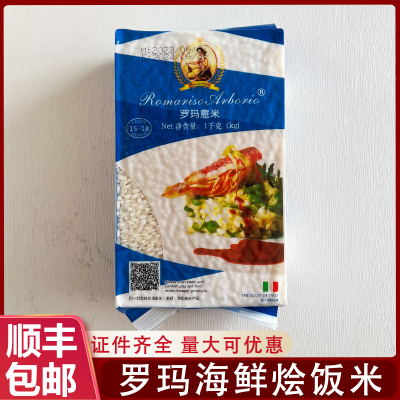 西班牙海鲜烩饭大米1kg