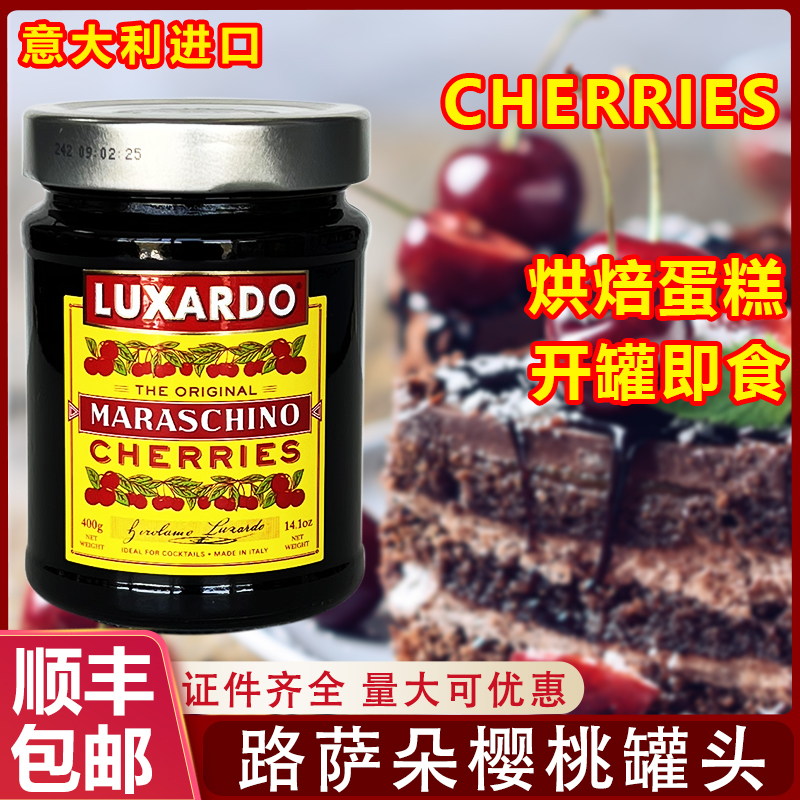 意大利路萨朵樱桃罐头小瓶烘焙